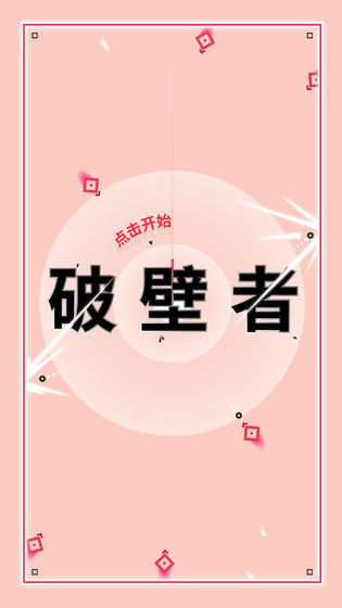 破壁者檸檬醬游戲最新版截圖3