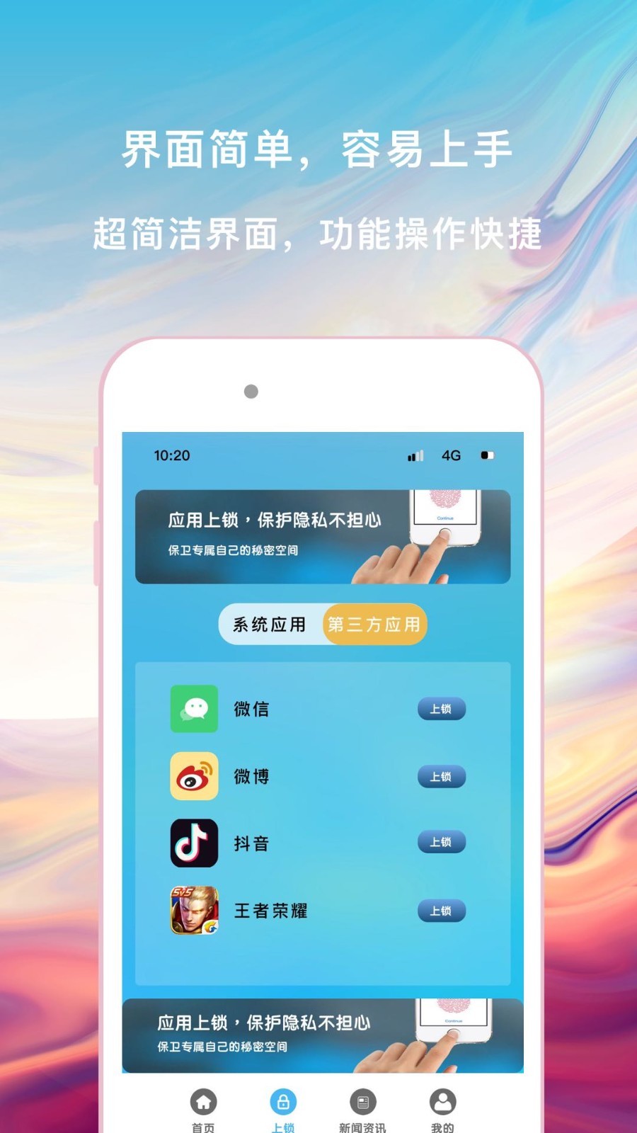 應用加密鎖APP版截圖4