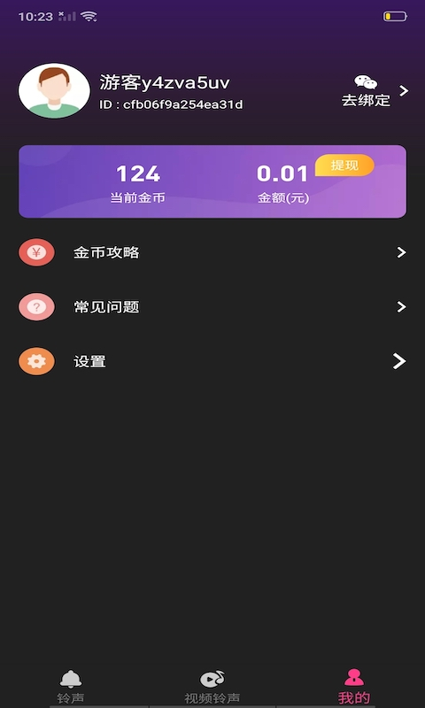 鈴聲匯1.0.3極速版APP下載領(lǐng)紅包截圖4