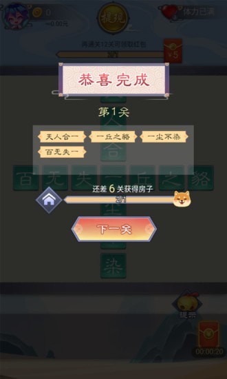 成語小家游戲紅包福利版截圖1