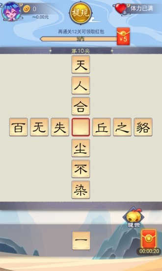 成語小家游戲紅包福利版截圖2