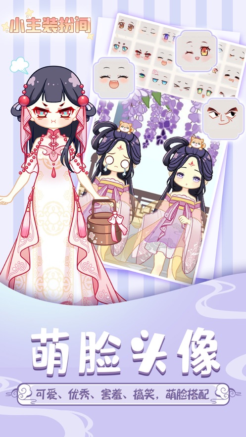 百變少女夢想換裝游戲安卓版截圖1