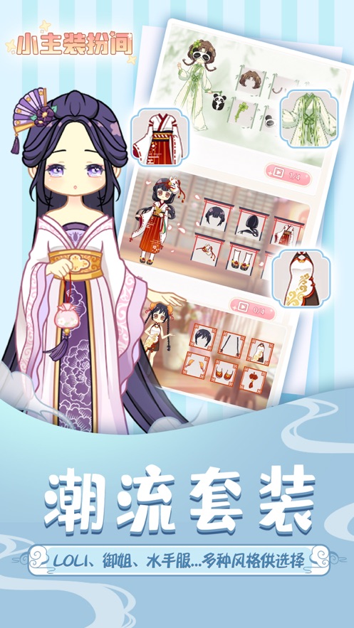 百變少女夢想換裝游戲安卓版截圖2