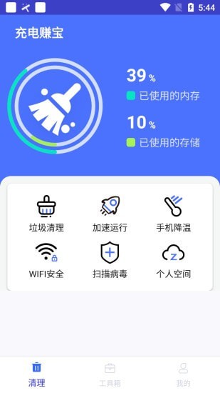 充電賺寶app手機版截圖4