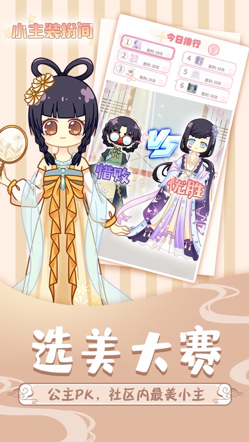 百變少女夢想換裝游戲安卓版截圖4