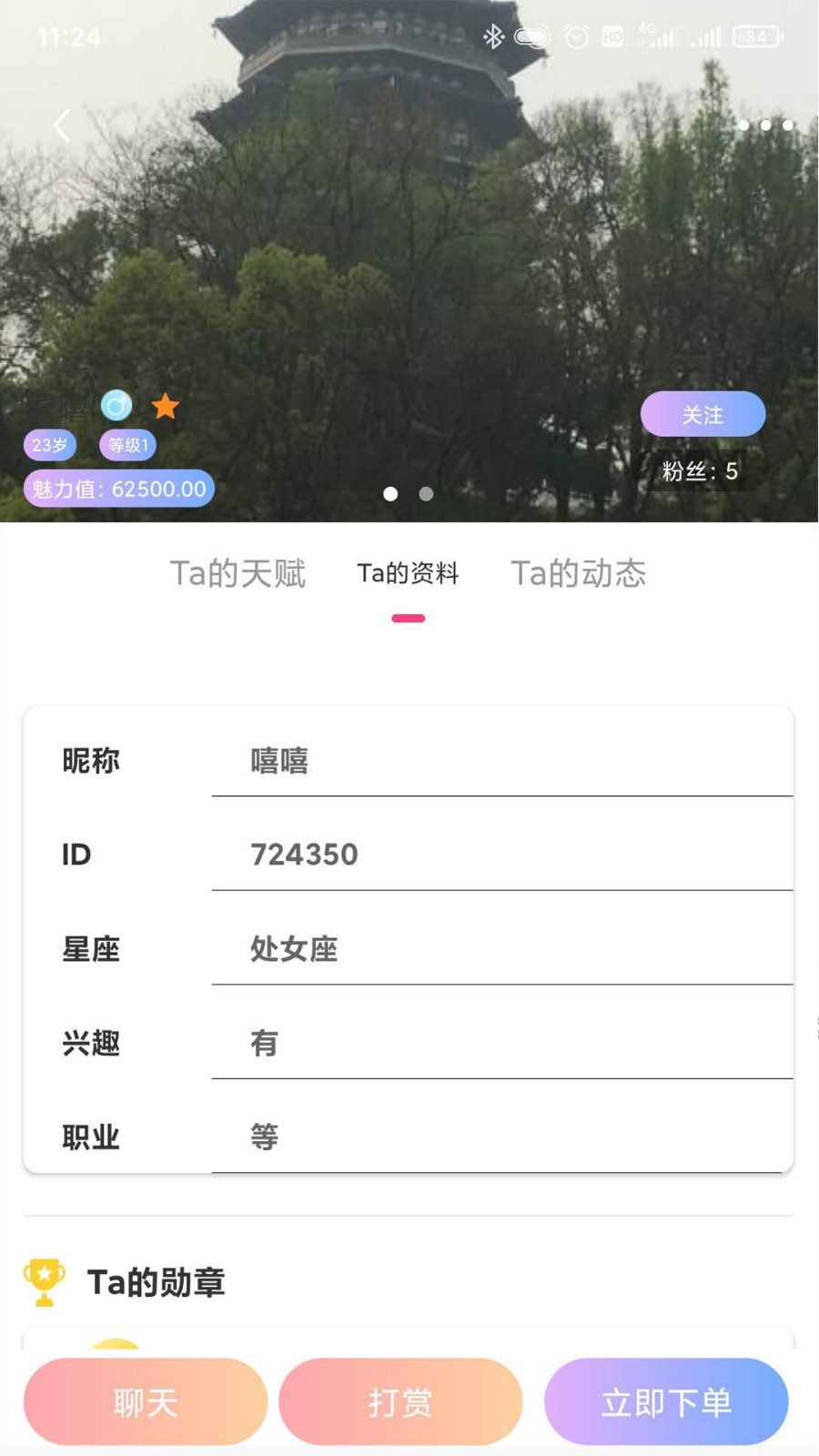 陌浪陪練APP版截圖4