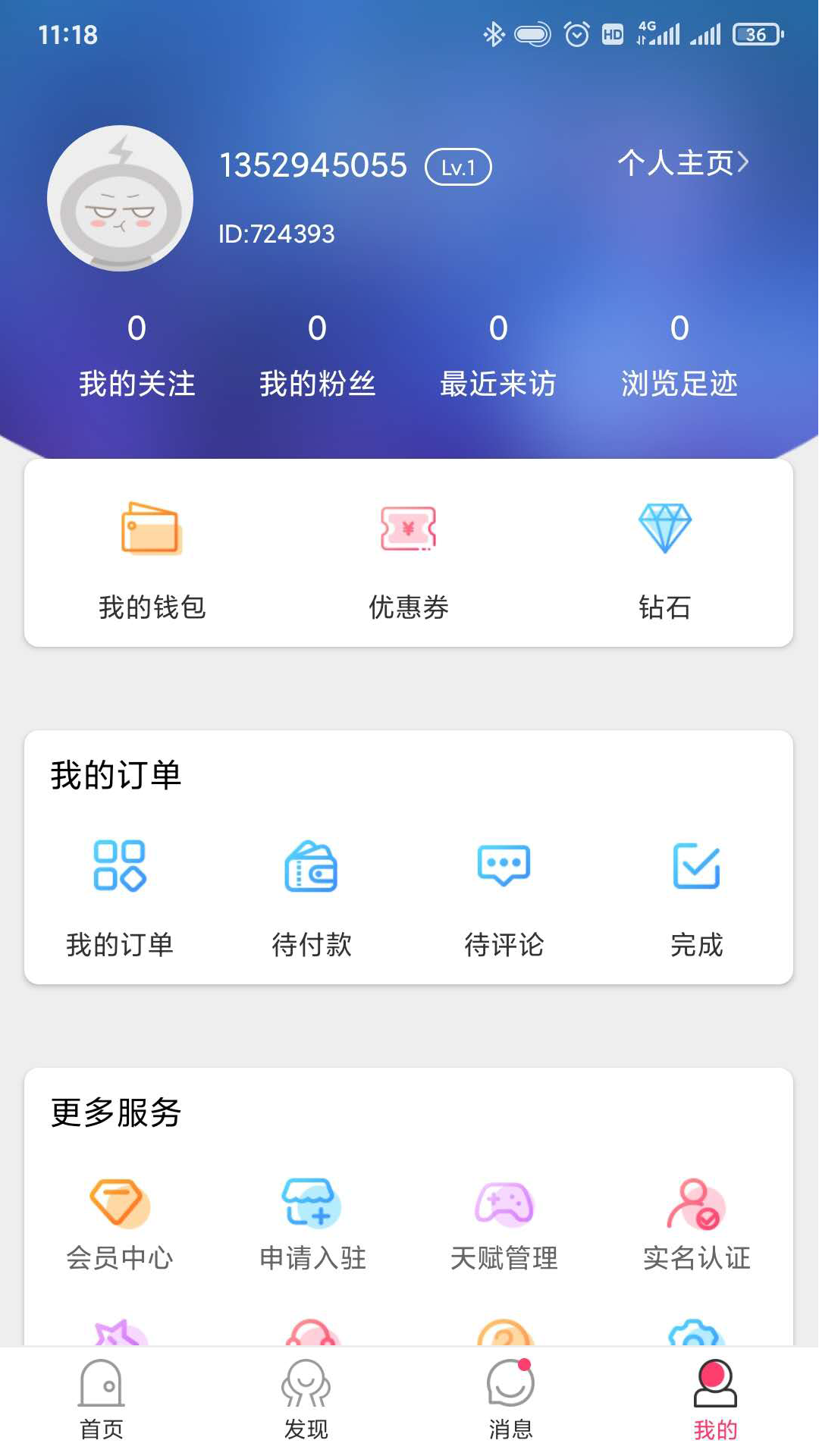 陌浪陪練APP版截圖2