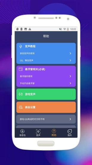 音控抖音變聲器APP版截圖3