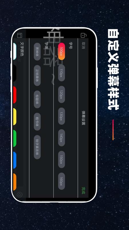 手機彈幕應(yīng)援APP版截圖2