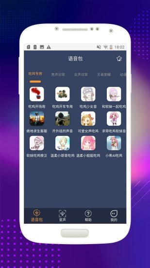 音控抖音變聲器APP版截圖4