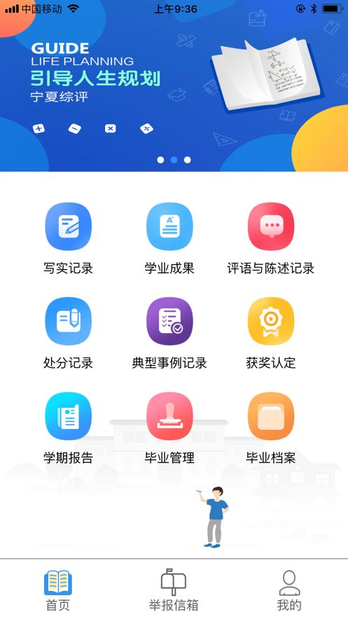 寧夏學(xué)生綜合素質(zhì)評(píng)價(jià)平臺(tái)登錄app版截圖4