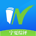 寧夏學生綜合素質(zhì)評價平臺登錄app版