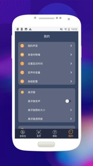 音控抖音變聲器APP版截圖1