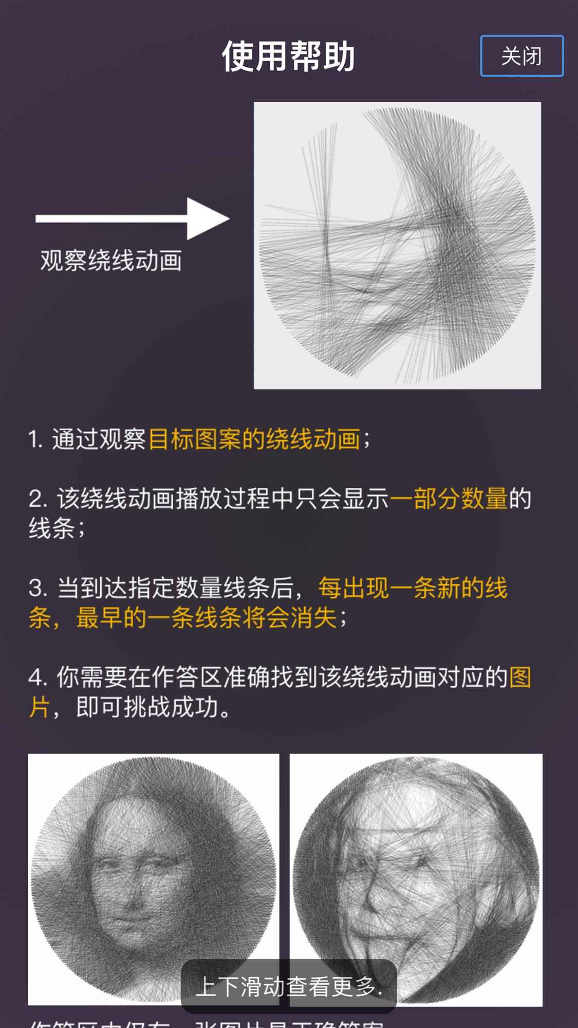 最強大腦若隱若線游戲最新版截圖3
