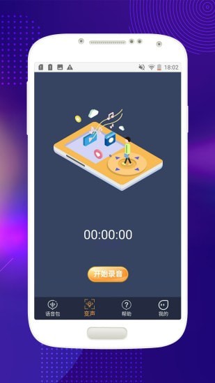 音控抖音變聲器APP版截圖2