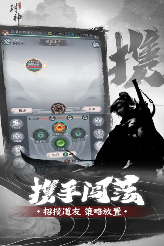 凡人封神手游正式版截圖1