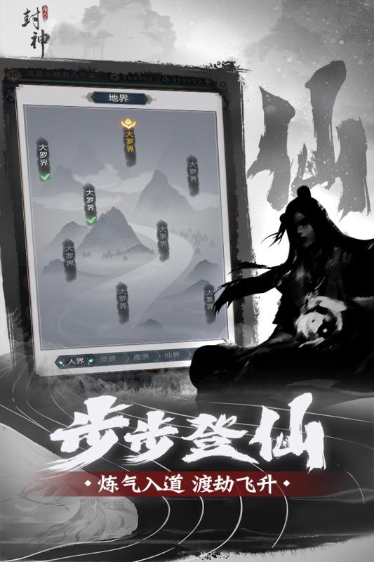 凡人封神手游正式版截圖2