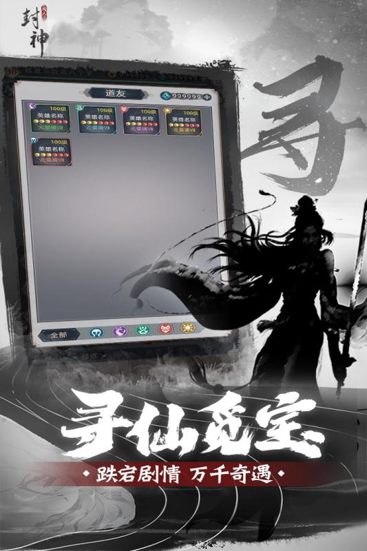 凡人封神手游正式版截圖3
