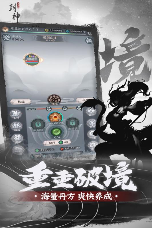 凡人封神手游正式版截圖4
