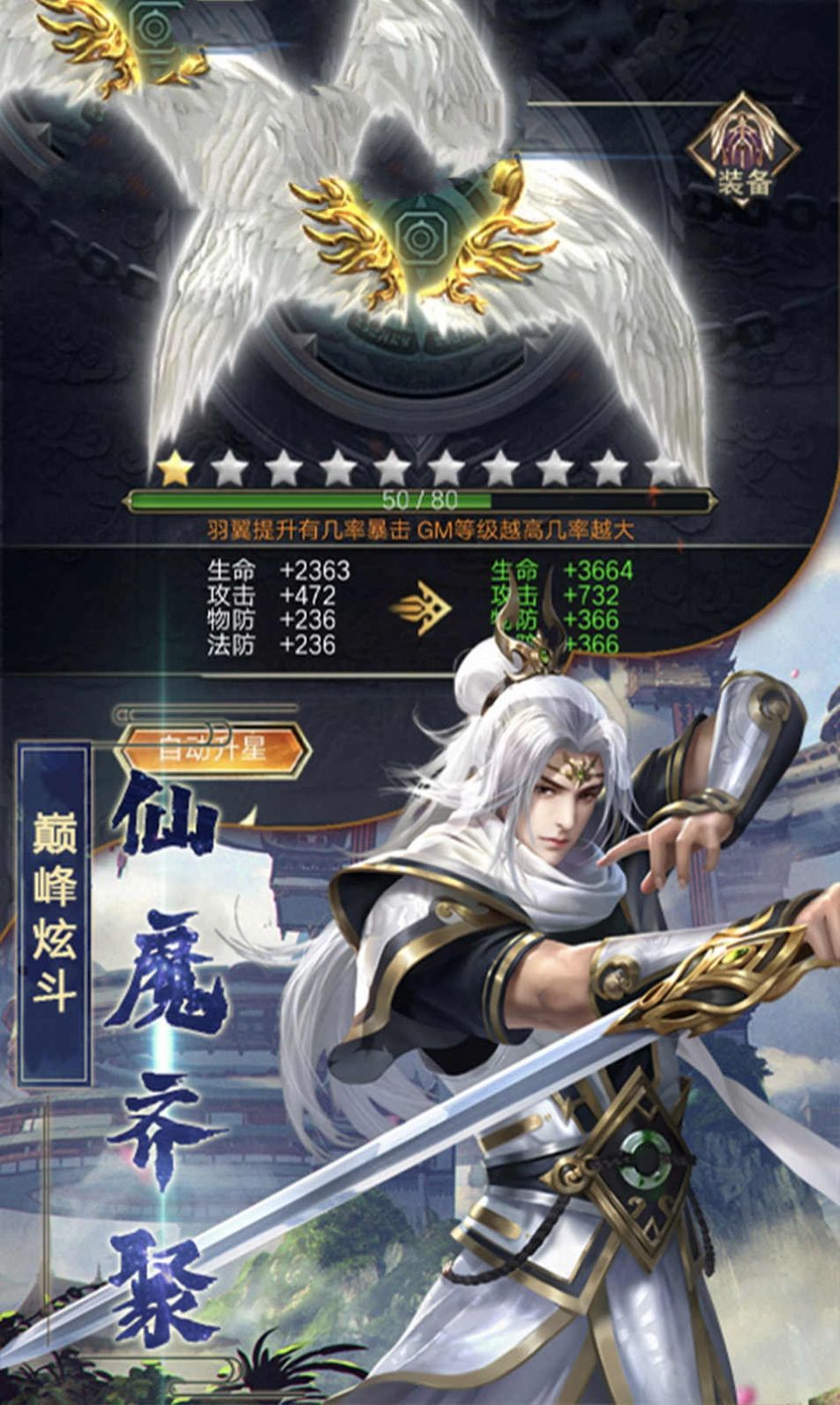 戰(zhàn)仙幻想手游游戲截圖2