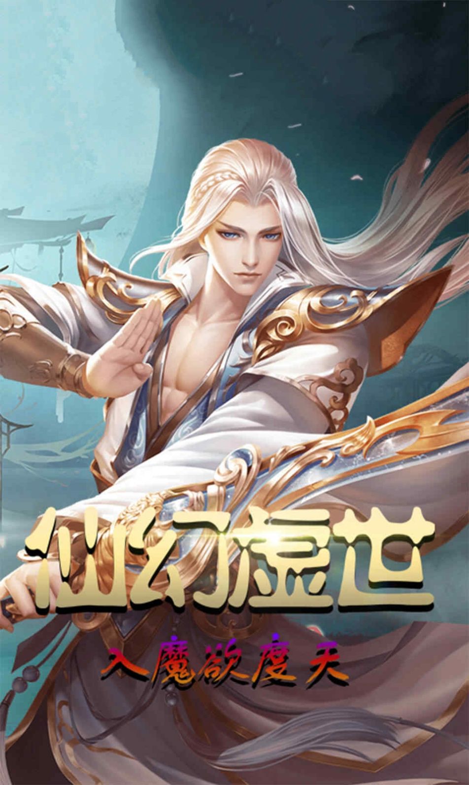 戰(zhàn)仙幻想手游游戲截圖3