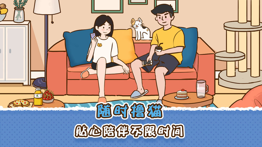 她和他的貓去廣告最新版截圖5