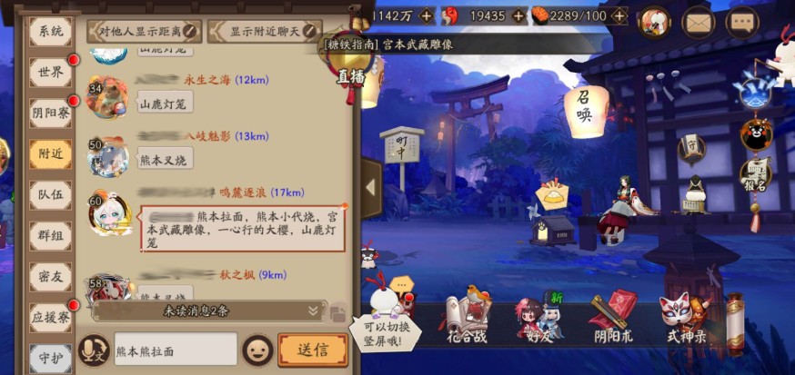 陰陽(yáng)師熊本熊聯(lián)動(dòng)第三期密令大全：熊本熊第三彈世界頻道密令分享
