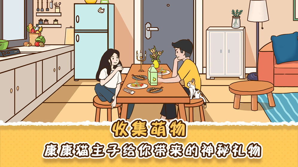 她和他的貓去廣告最新版截圖2