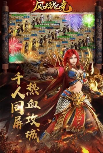 風(fēng)云沙巴克紅包版福利手游截圖2