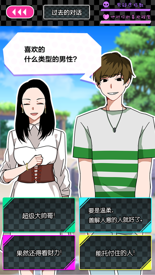 惡搞女友游戲安卓版截圖2