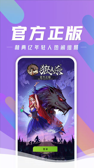 網(wǎng)易跑跑狼人殺游戲安卓下載截圖4