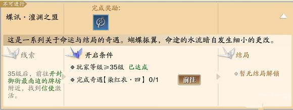 天涯明月刀手游開封御街信使在哪？蝶訊澶淵之盟奇遇任務(wù)攻略