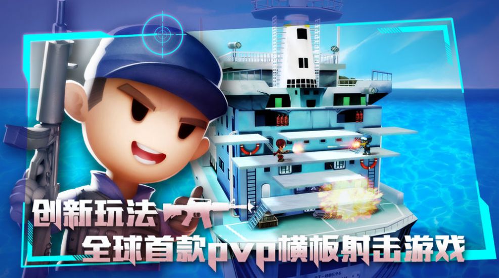 無敵槍戰(zhàn)游戲最新版截圖2