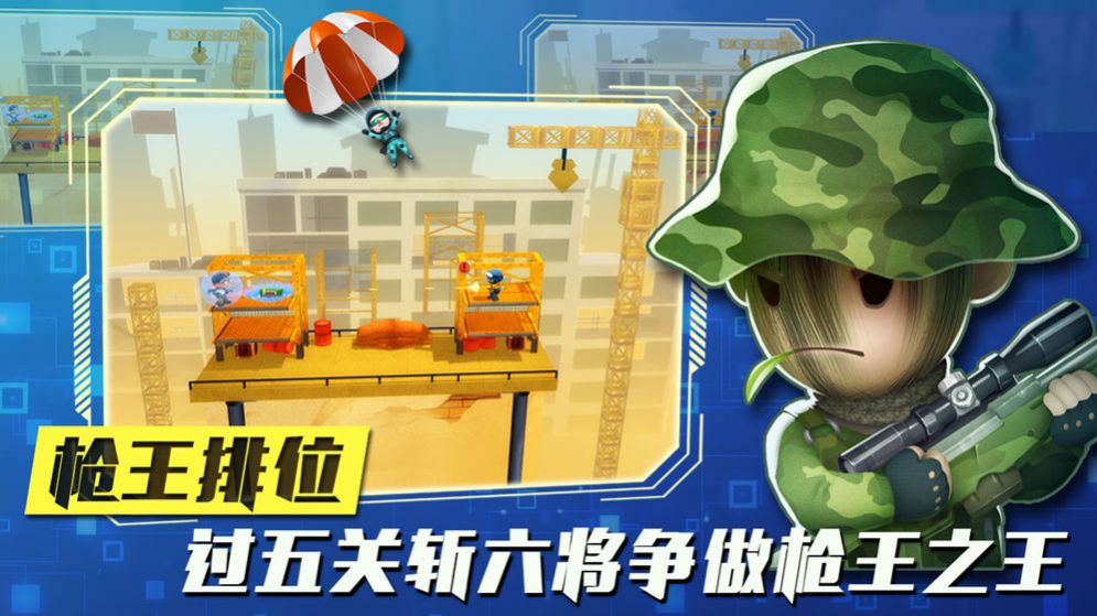 無敵槍戰(zhàn)游戲最新版截圖1