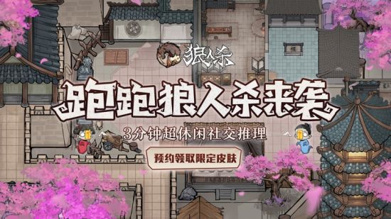 網(wǎng)易跑跑狼人殺“透視”狼人方法一覽：快速找出狼人技巧分享