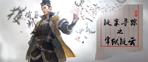 天涯明月刀手游牢獄疑云提交什么證據(jù)？紫色錦鯉任務(wù)牢獄疑云完整版攻略