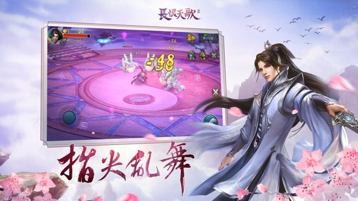 天域長歌行正版手游截圖1