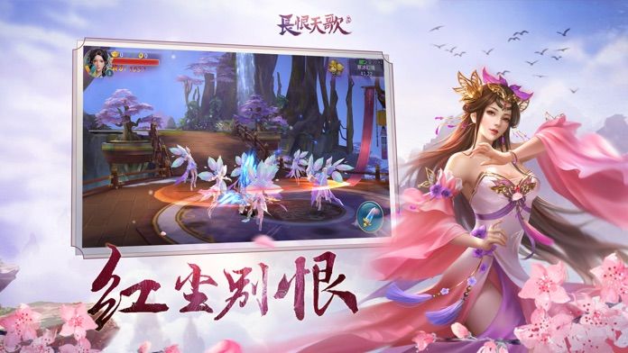 天域長歌行正版手游截圖4