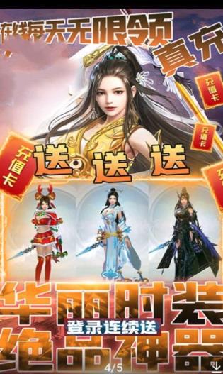 封天誅仙手游福利紅包版截圖1