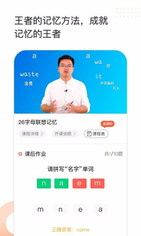 王者记忆APP版截图4: