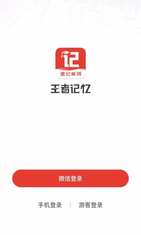 王者记忆APP版截图1: