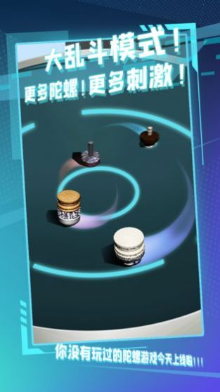 陀螺全靠雕游戲正式版截圖1