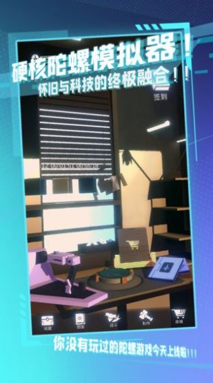 陀螺全靠雕游戲正式版截圖2
