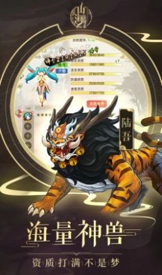 山海經(jīng)異獸錄吞噬游戲正版截圖1