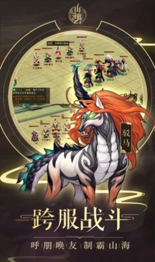 山海經(jīng)異獸錄吞噬游戲正版截圖4