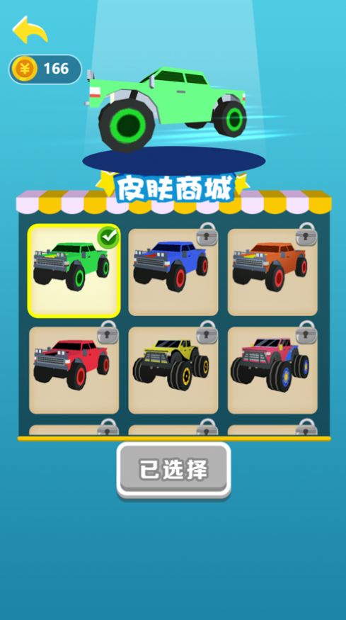 糖豆飛車小游戲安卓版截圖4