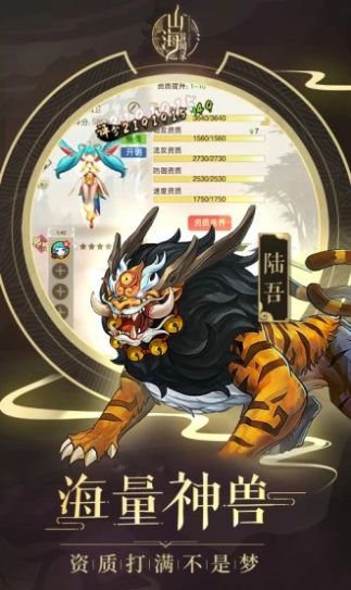 山海經(jīng)異獸錄進化手游正式版截圖2