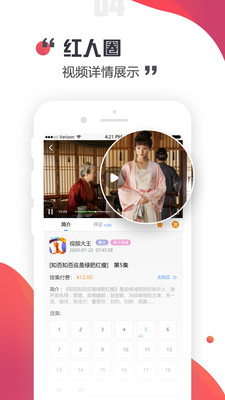 紅人圈APP抖音點(diǎn)贊推廣截圖3
