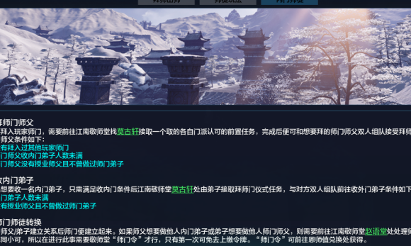 天涯明月刀手游敬師堂在哪？師徒任務(wù)敬師堂位置攻略
