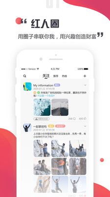 紅人圈APP抖音點(diǎn)贊推廣截圖4